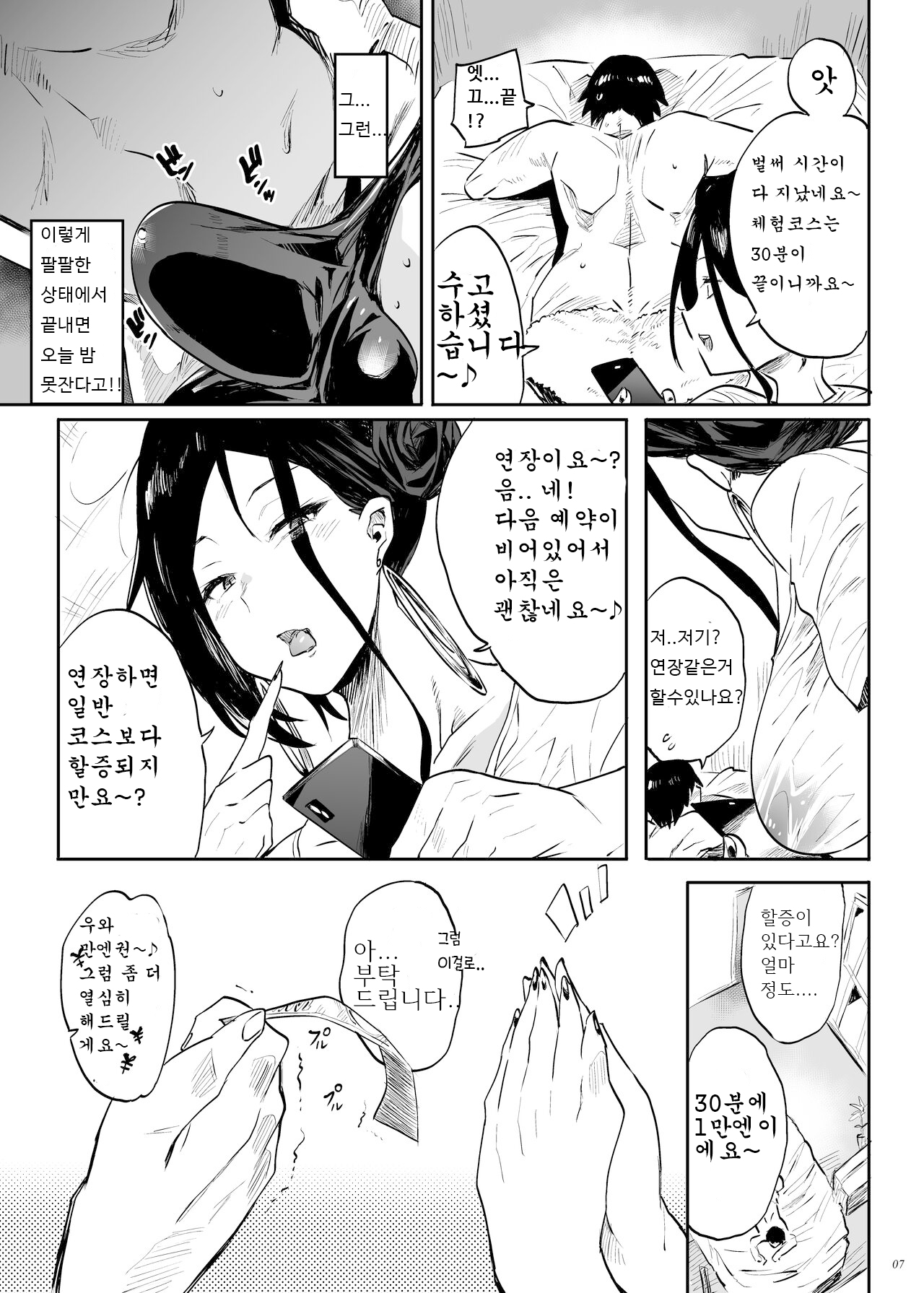 Toutende wa sono youna saabisu wa okonatte orimasennode, 저희 가게는 그런 서비스를 제공하지 않기에.... page 7 full
