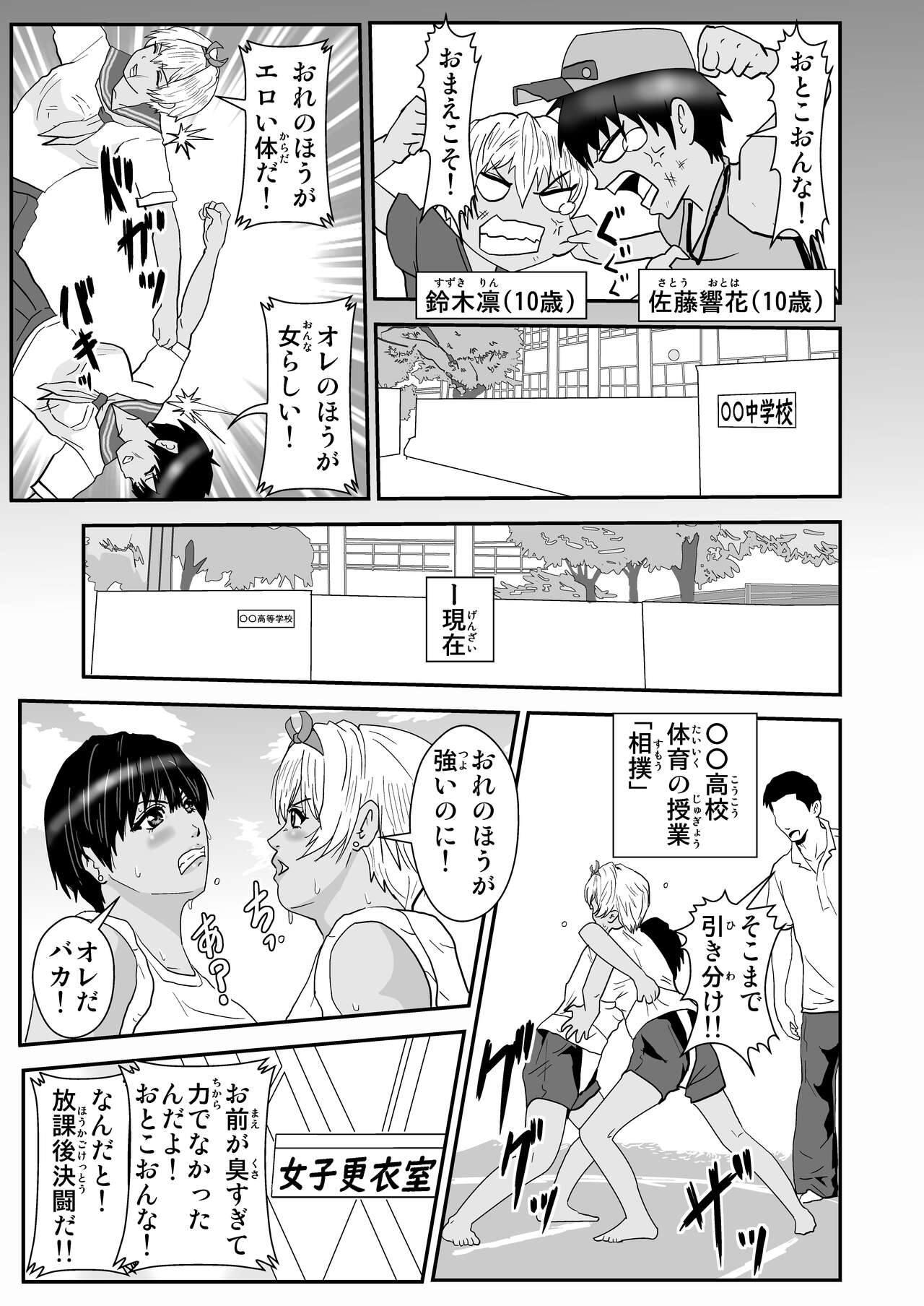 JK no Kettou page 2 full
