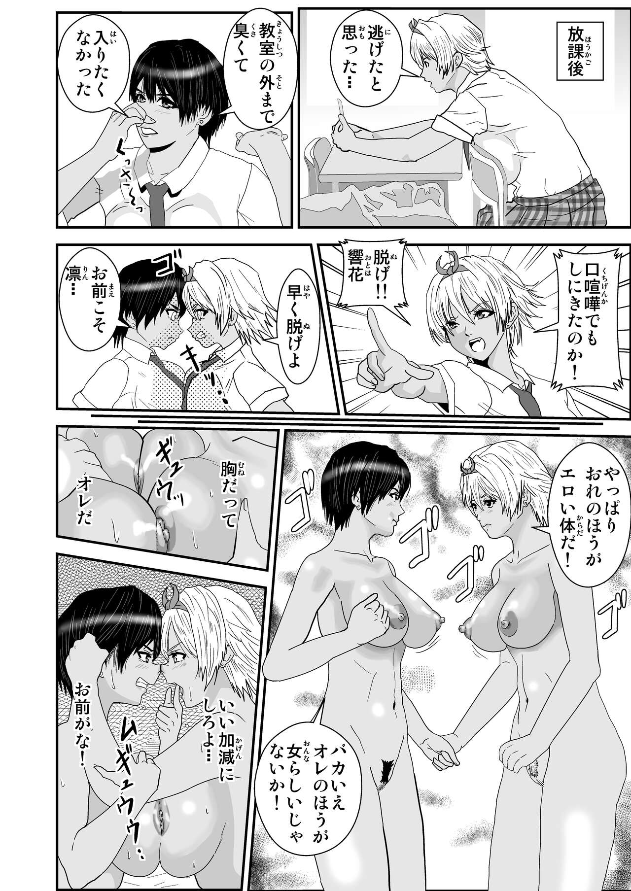 JK no Kettou page 3 full