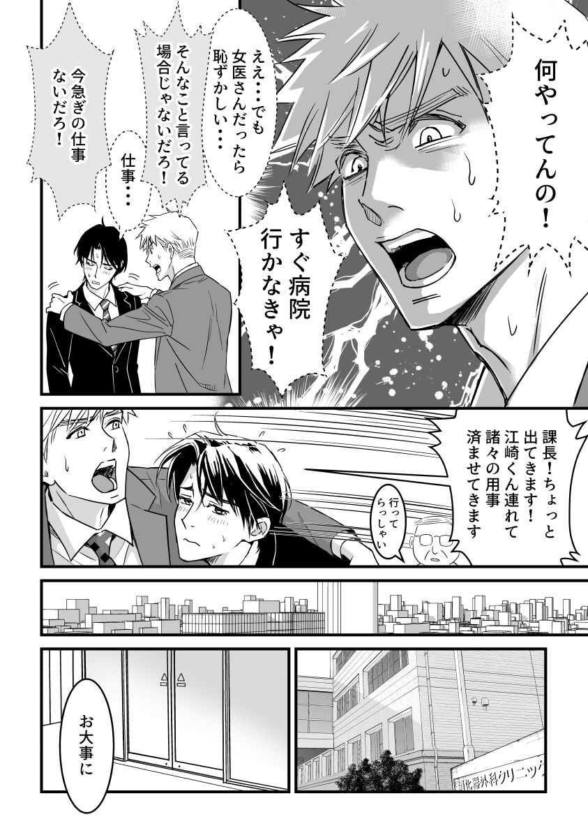 Heaven Cums to Those Who Wait - The One Where He Plays With Sex Toys for Men page 10 full