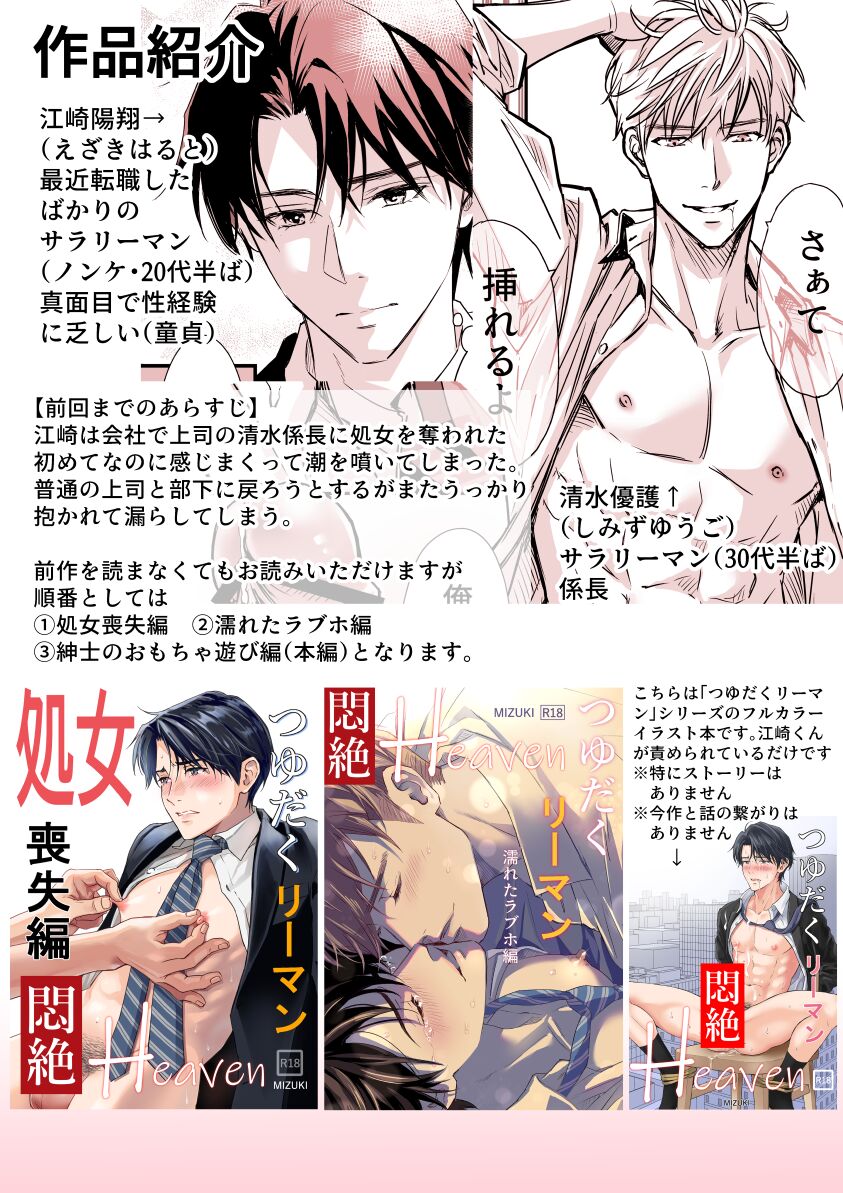 Heaven Cums to Those Who Wait - The One Where He Plays With Sex Toys for Men page 2 full