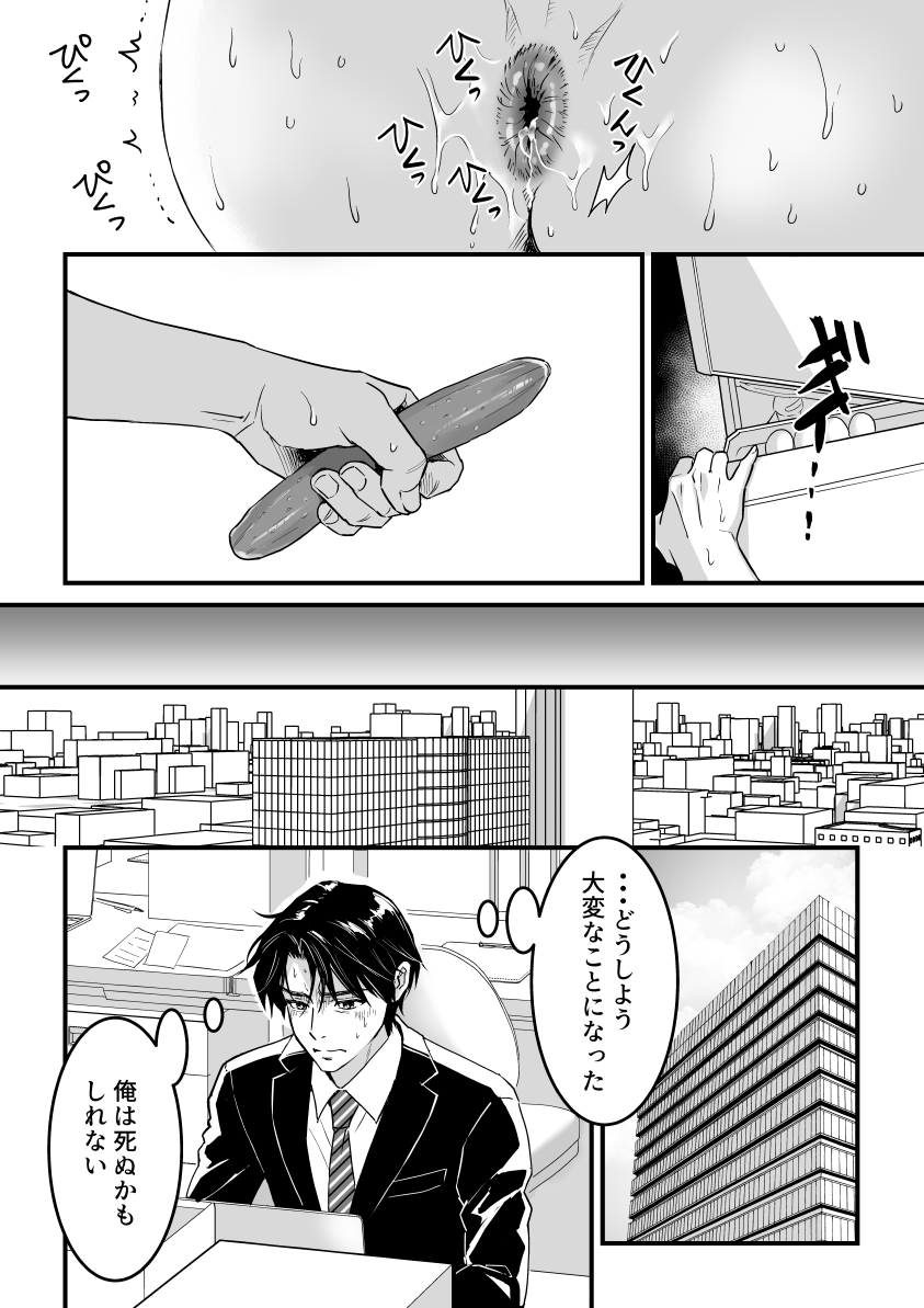 Heaven Cums to Those Who Wait - The One Where He Plays With Sex Toys for Men page 6 full