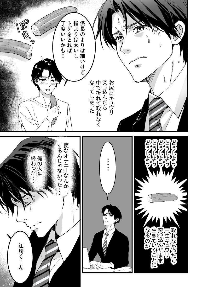 Heaven Cums to Those Who Wait - The One Where He Plays With Sex Toys for Men page 7 full