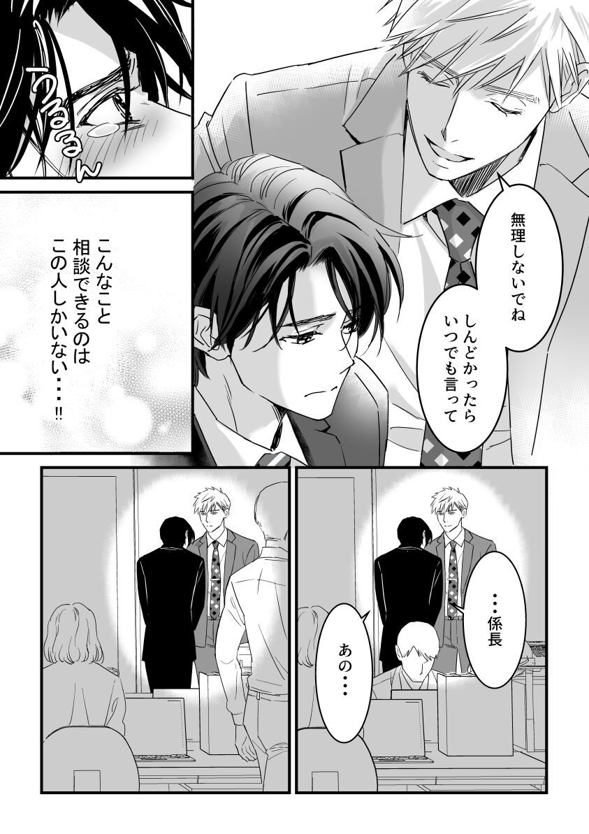Heaven Cums to Those Who Wait - The One Where He Plays With Sex Toys for Men page 9 full