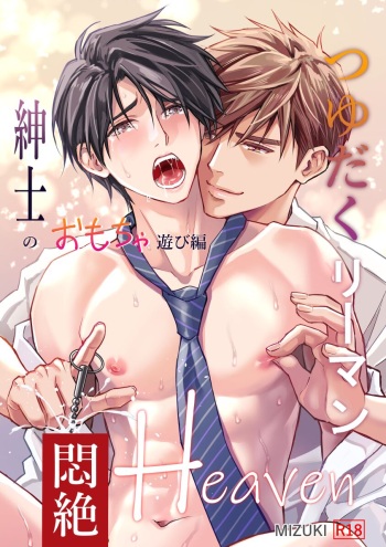 Heaven Cums to Those Who Wait - The One Where He Plays With Sex Toys for Men cover