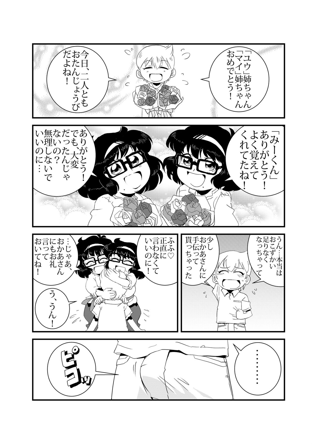 TWIN Angel page 2 full