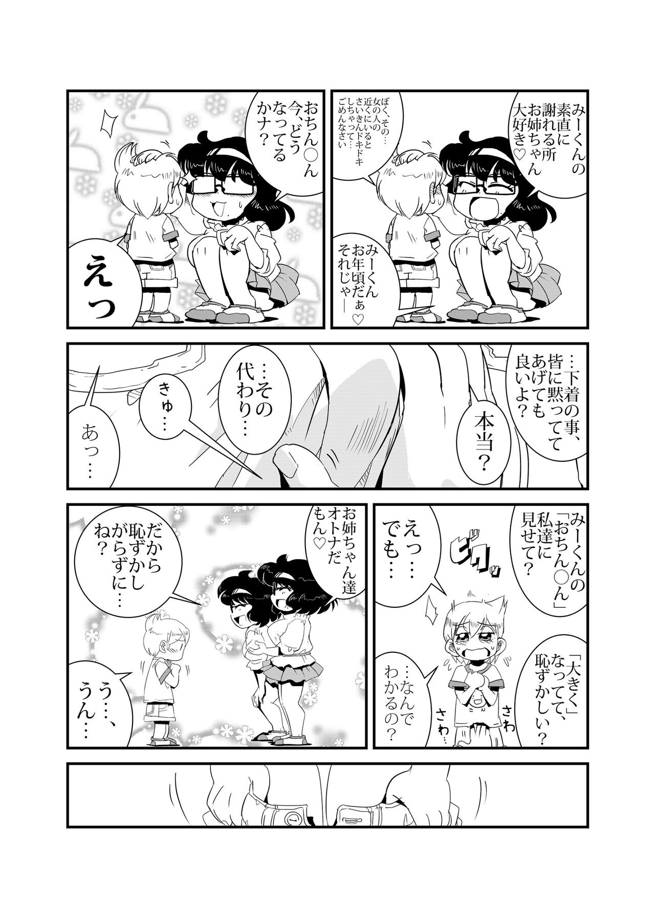 TWIN Angel page 7 full