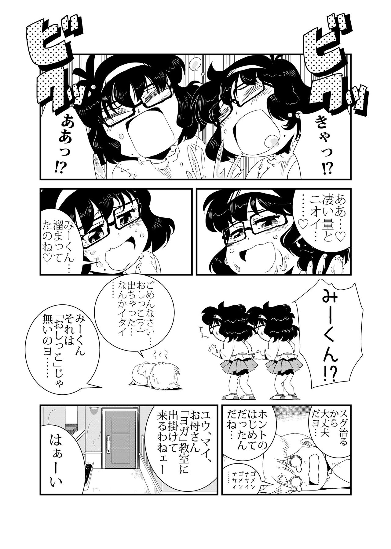 TWIN Angel page 9 full