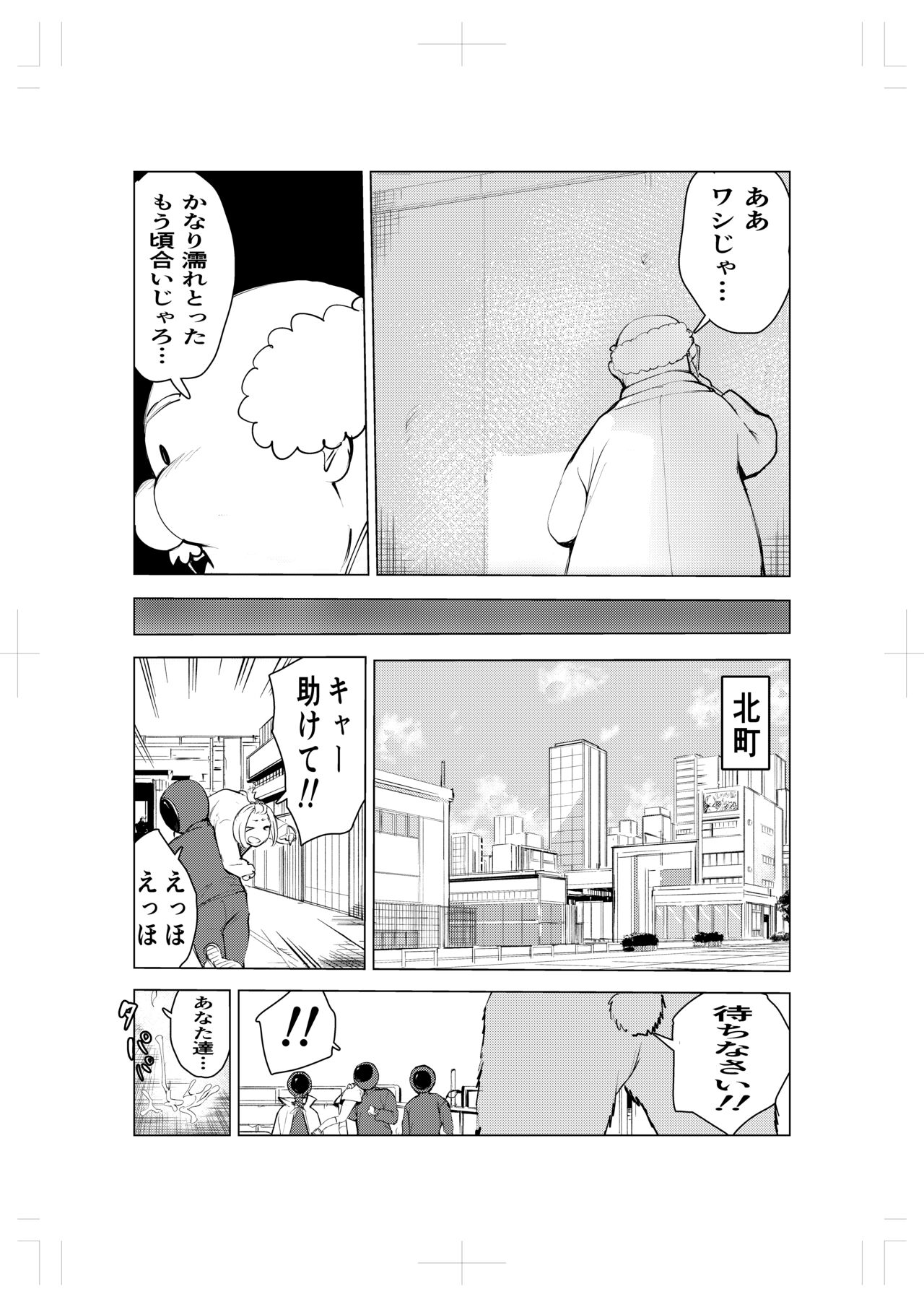 Kigurumi niku manjū page 10 full