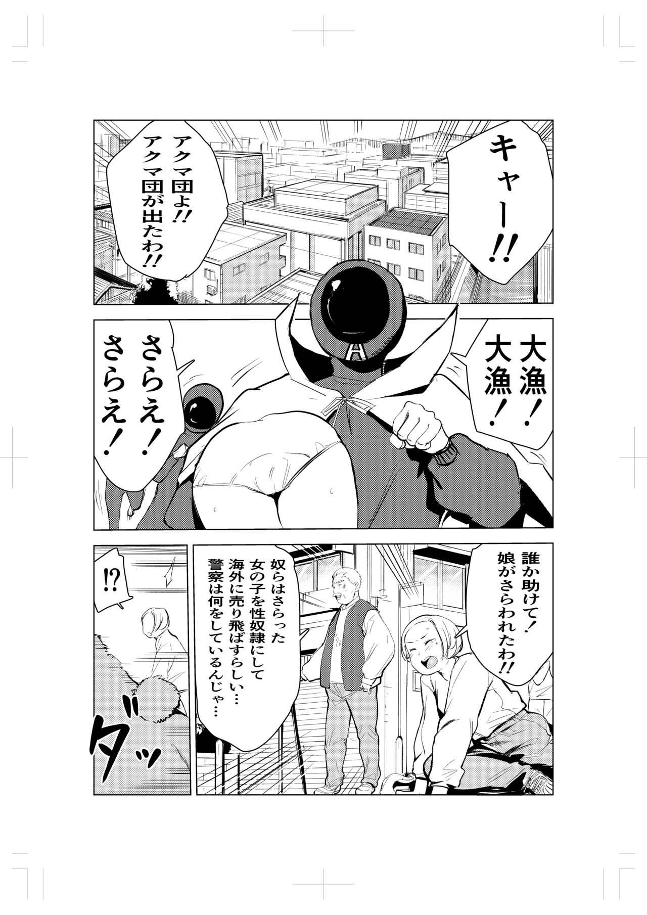 Kigurumi niku manjū page 2 full