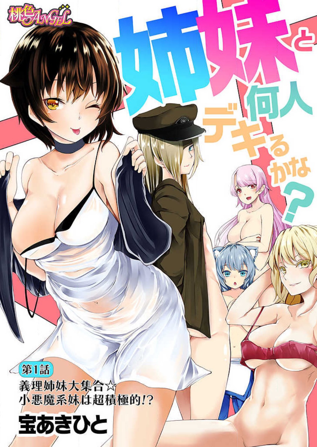 Shimai to Nanijin Dekiru ka na? 1-10 page 2 full