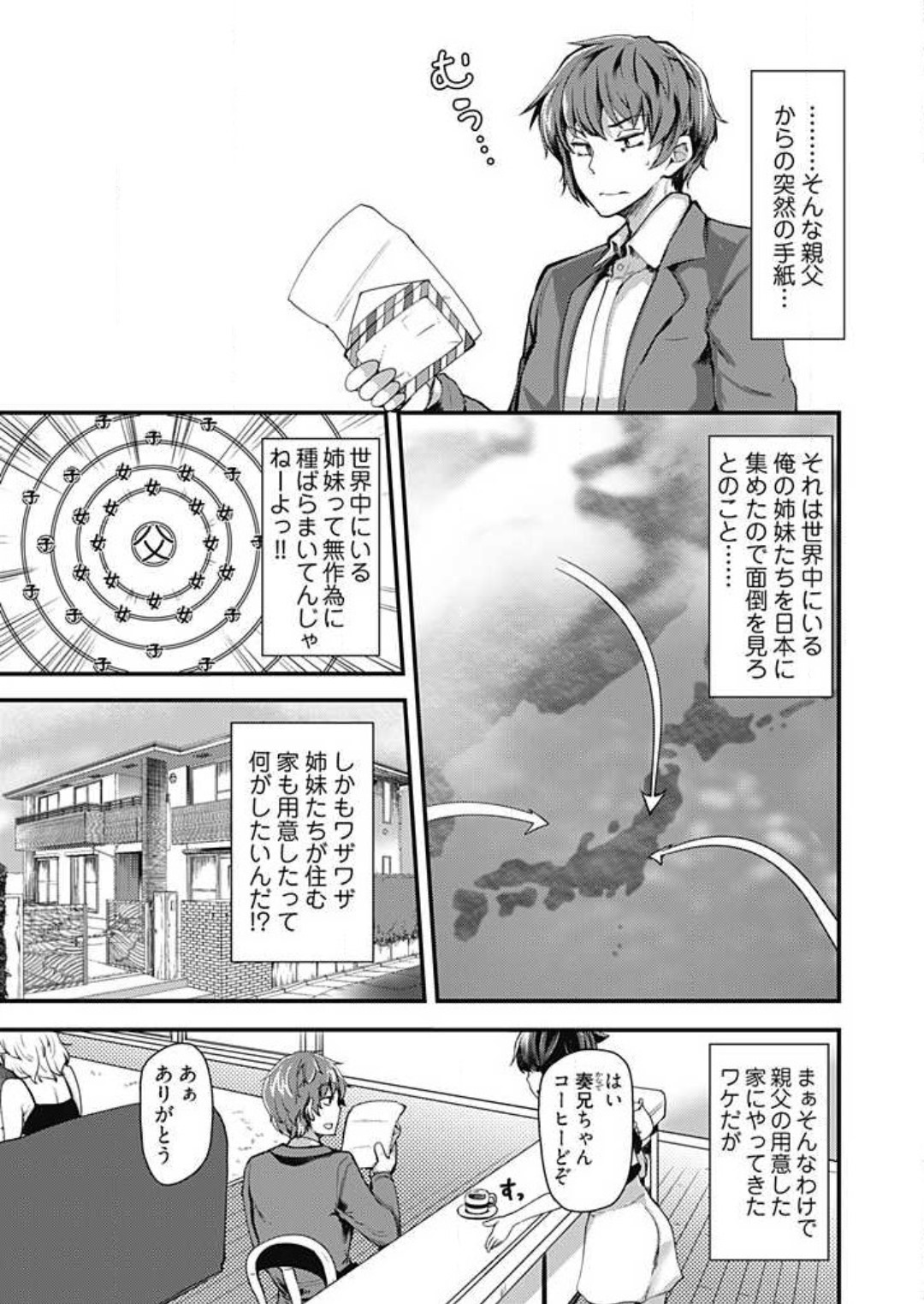 Shimai to Nanijin Dekiru ka na? 1-10 page 4 full