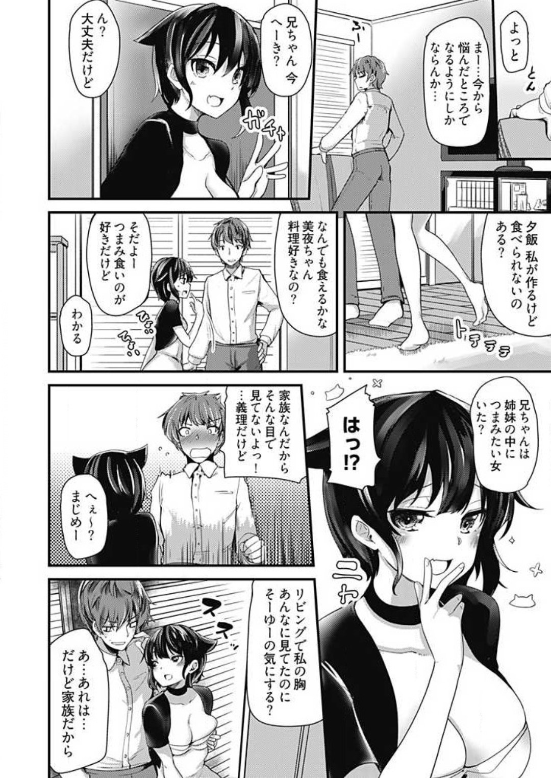 Shimai to Nanijin Dekiru ka na? 1-10 page 9 full