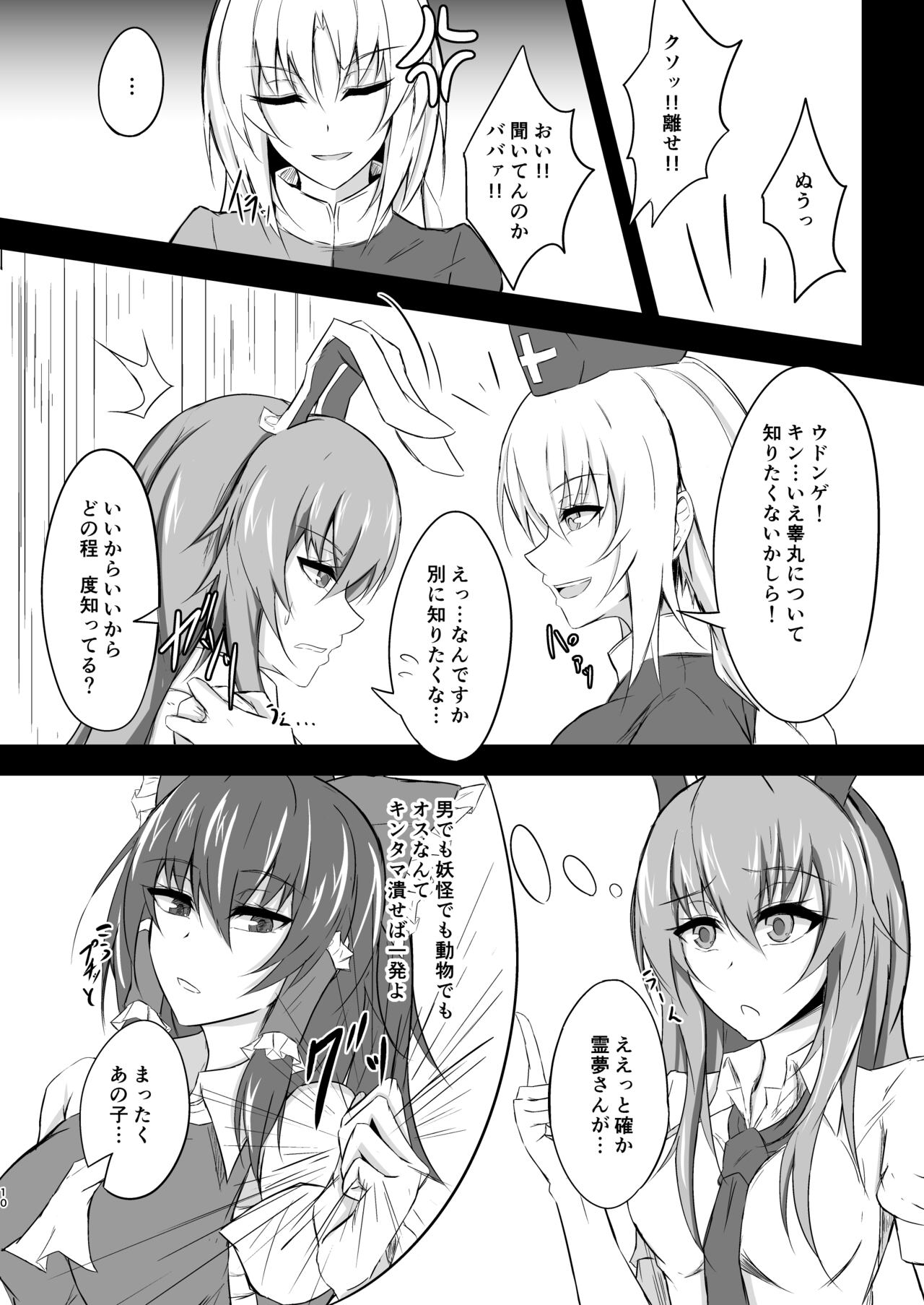 うどんちゃんと学ぶ「玉責めのすゝめ」 page 10 full