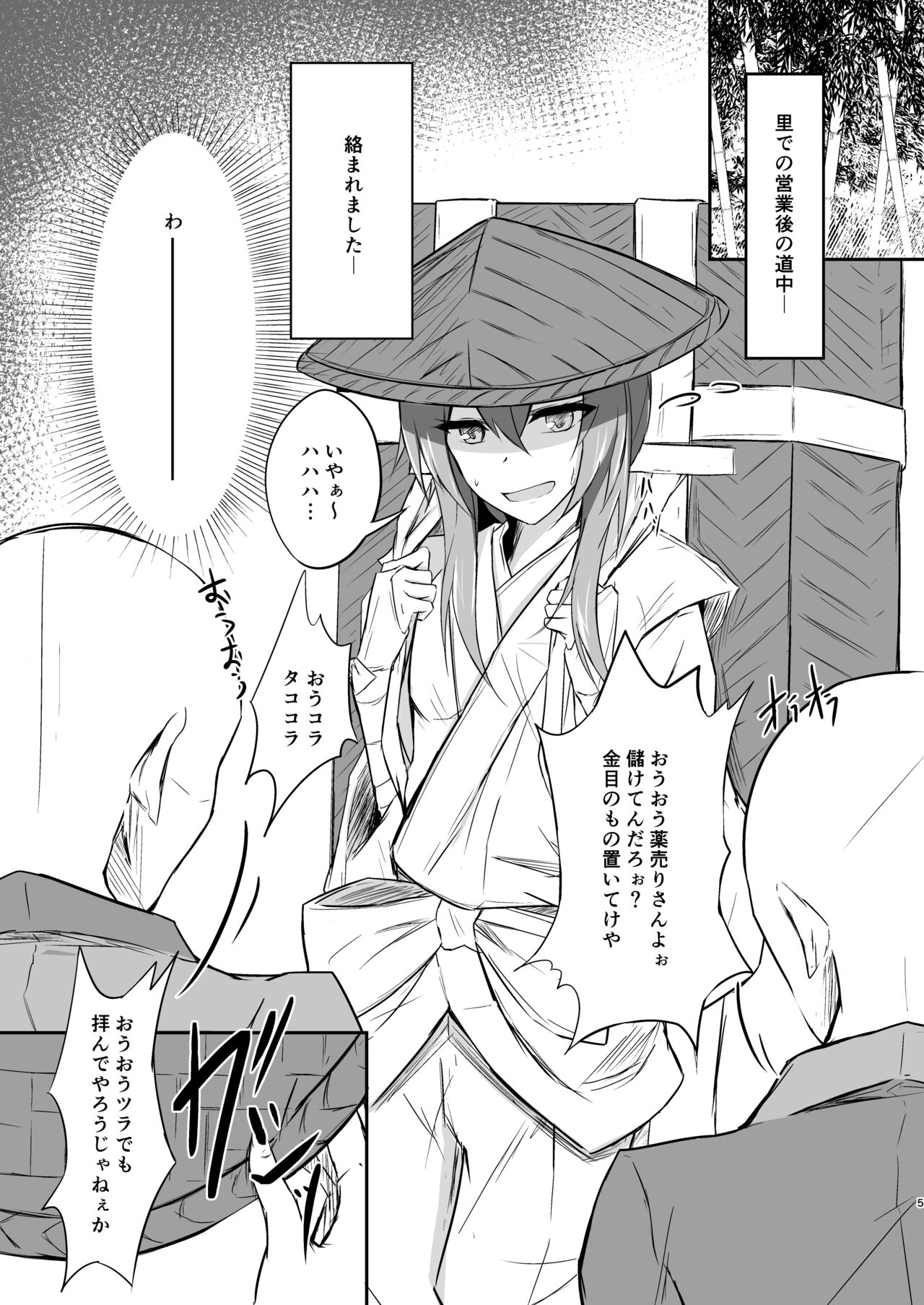 うどんちゃんと学ぶ「玉責めのすゝめ」 page 5 full