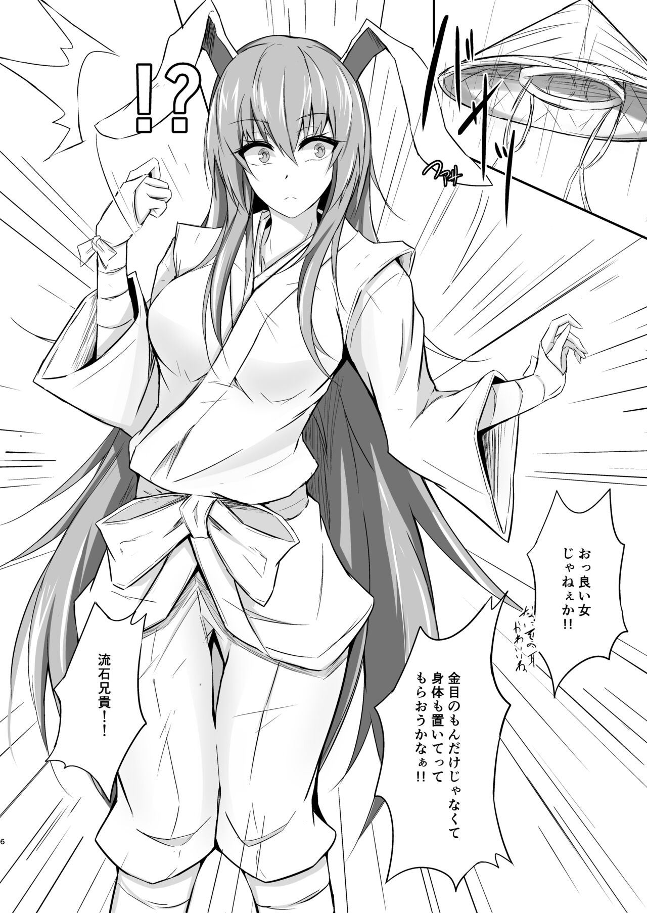うどんちゃんと学ぶ「玉責めのすゝめ」 page 6 full