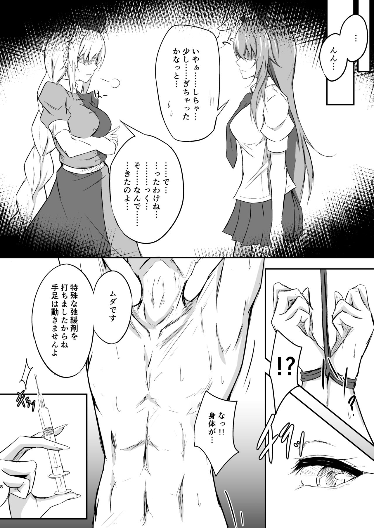 うどんちゃんと学ぶ「玉責めのすゝめ」 page 8 full