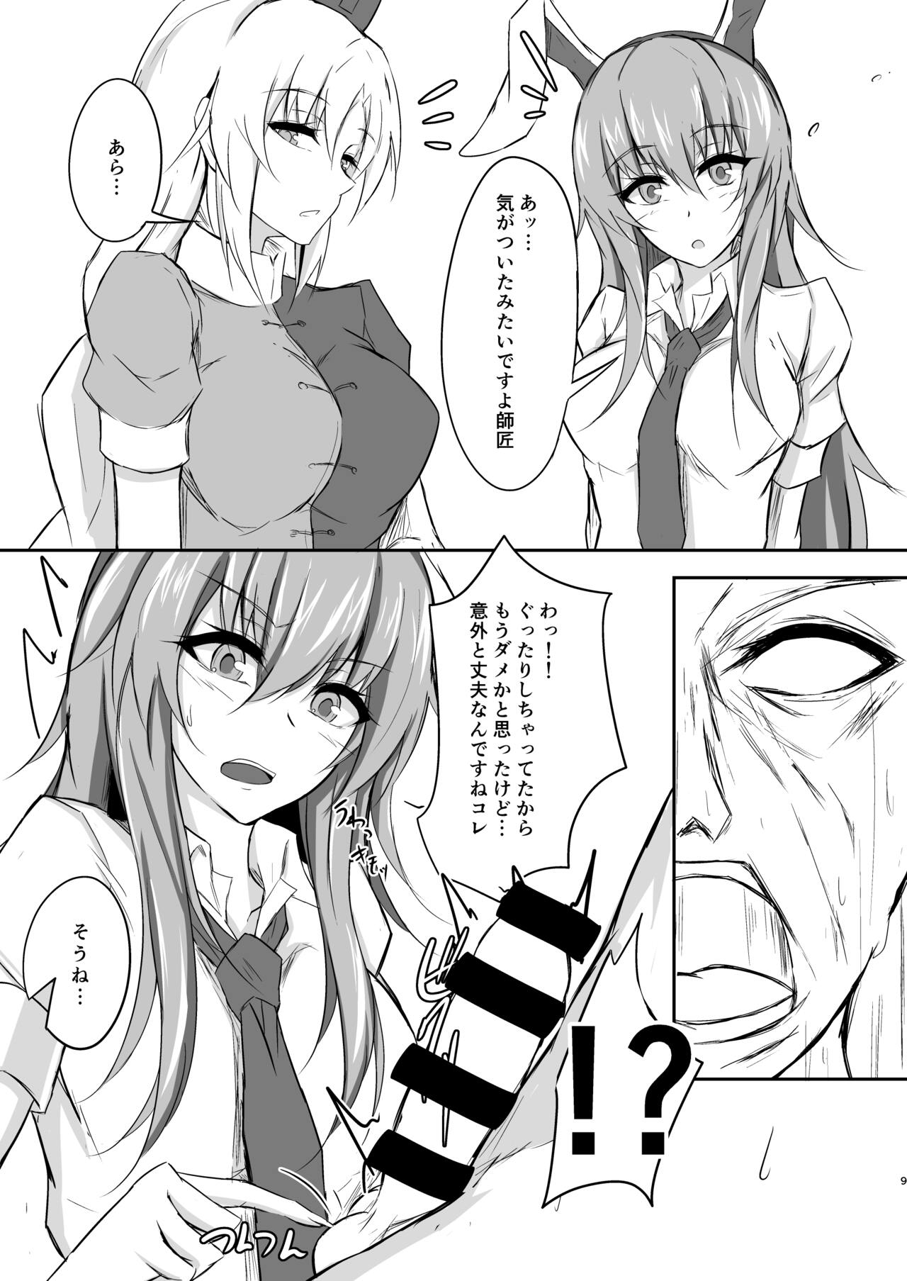 うどんちゃんと学ぶ「玉責めのすゝめ」 page 9 full