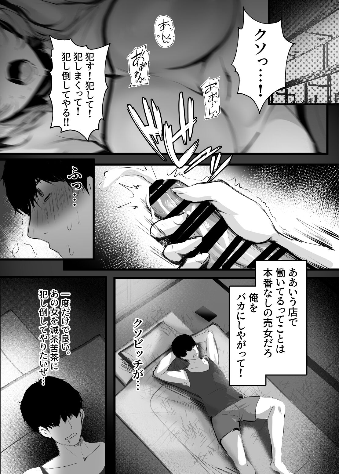 春風亭催淫祕話 page 5 full