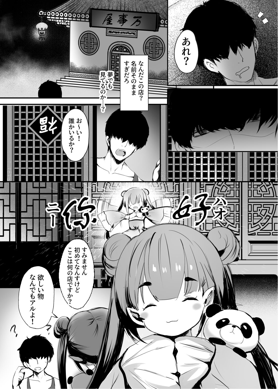 春風亭催淫祕話 page 6 full