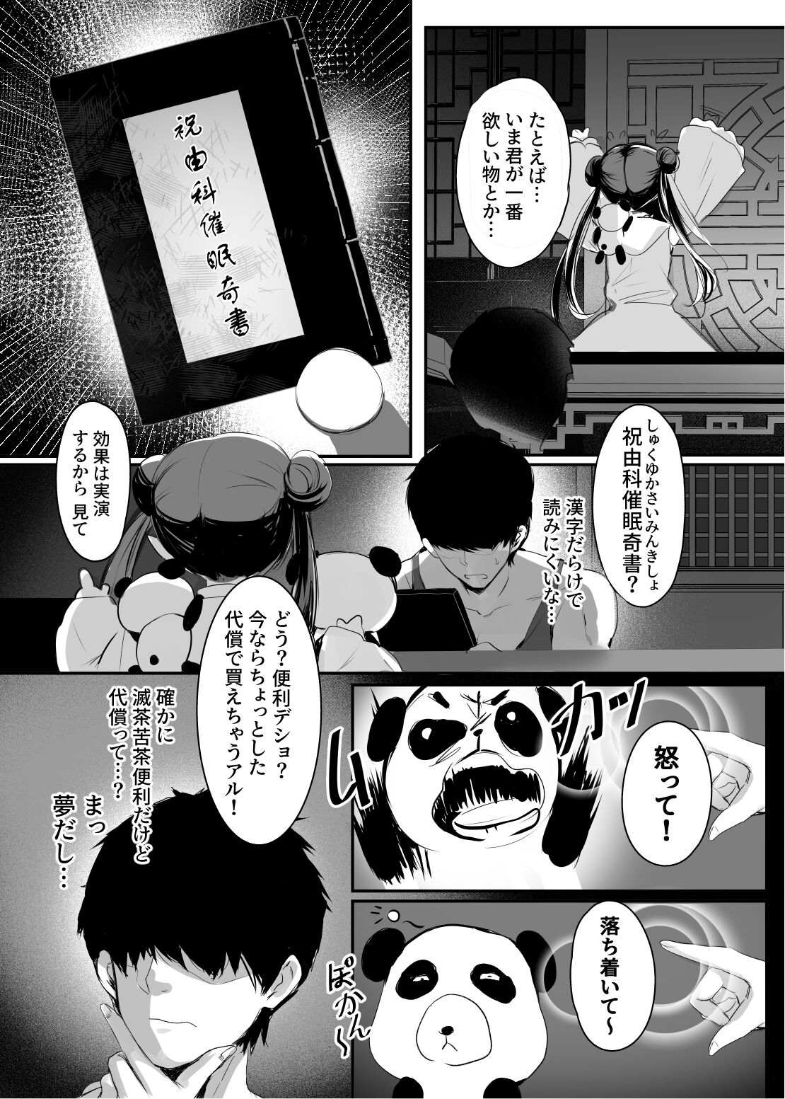 春風亭催淫祕話 page 7 full
