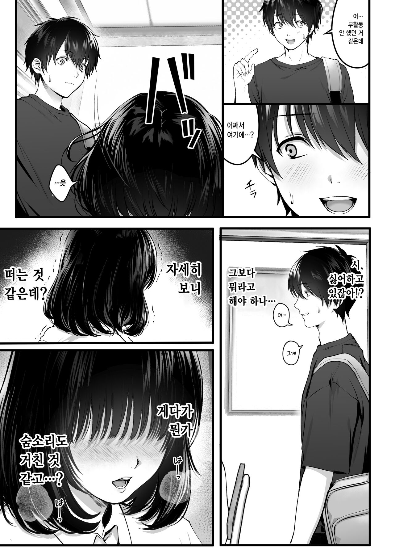 Kageyama-san wa Medatanai. | 카게야마는 눈에 띄지 않아 page 7 full