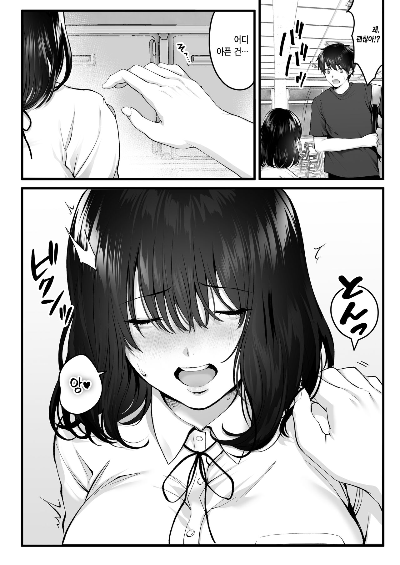 Kageyama-san wa Medatanai. | 카게야마는 눈에 띄지 않아 page 8 full