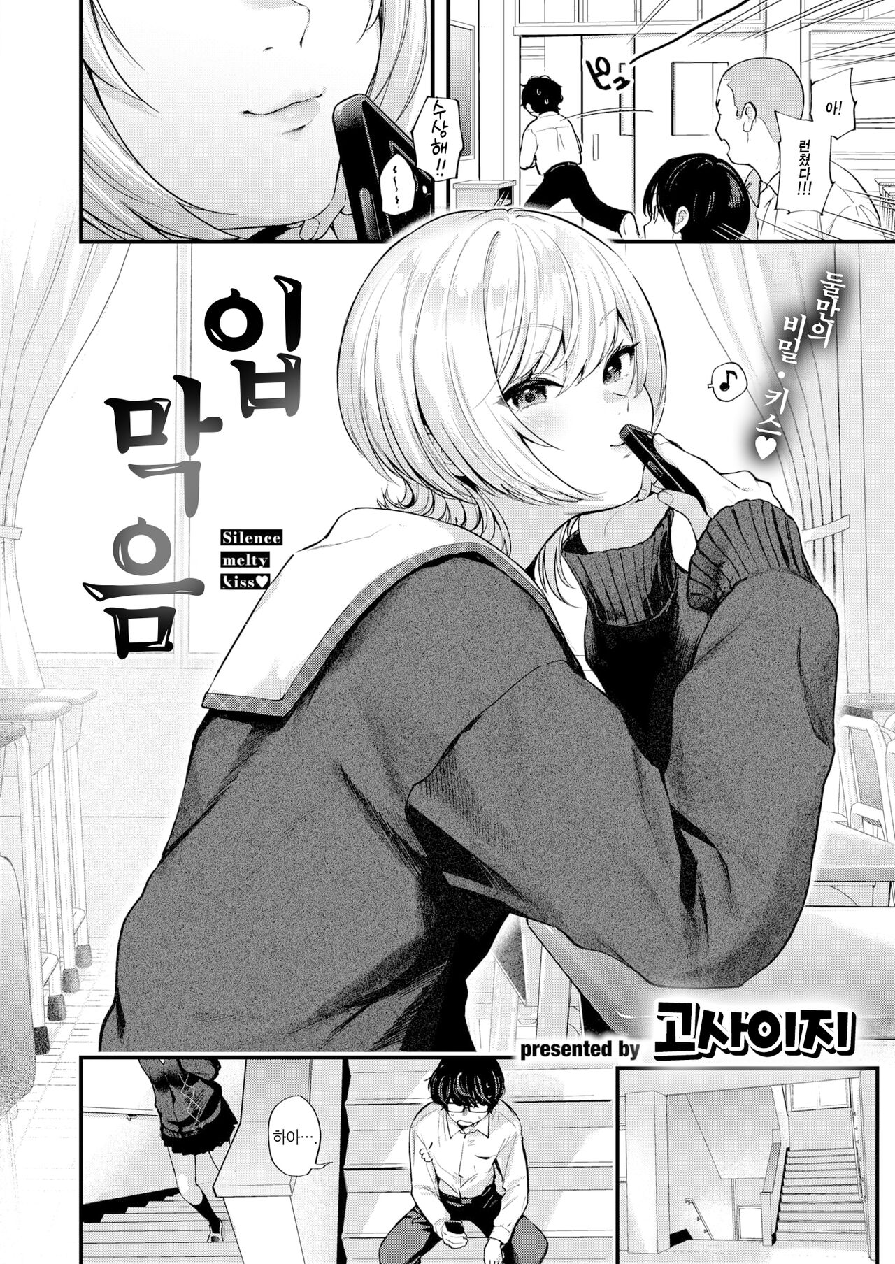 Kuchi Todome - Silence melty kiss | 입막음 page 4 full