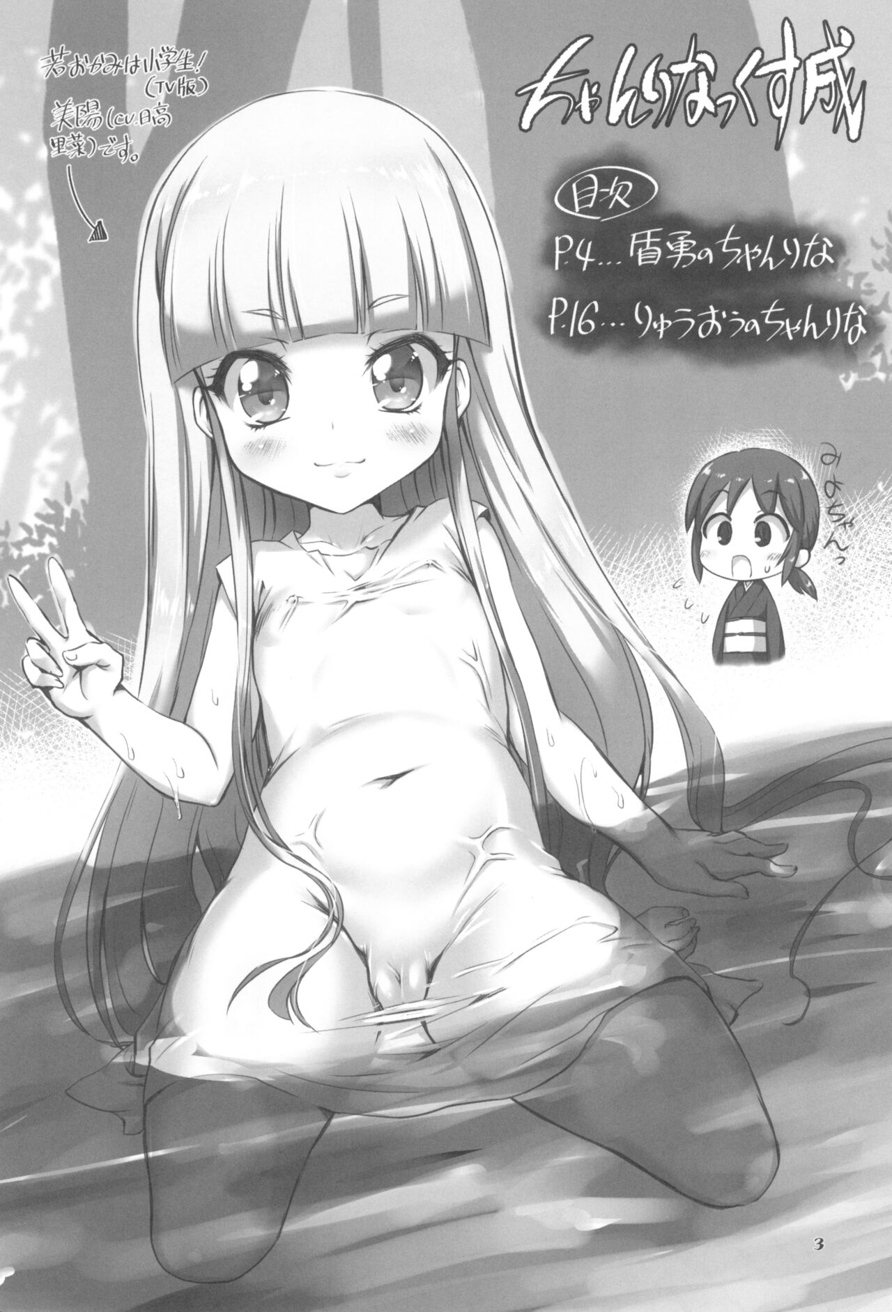 Chanrinakkusu Sei page 3 full