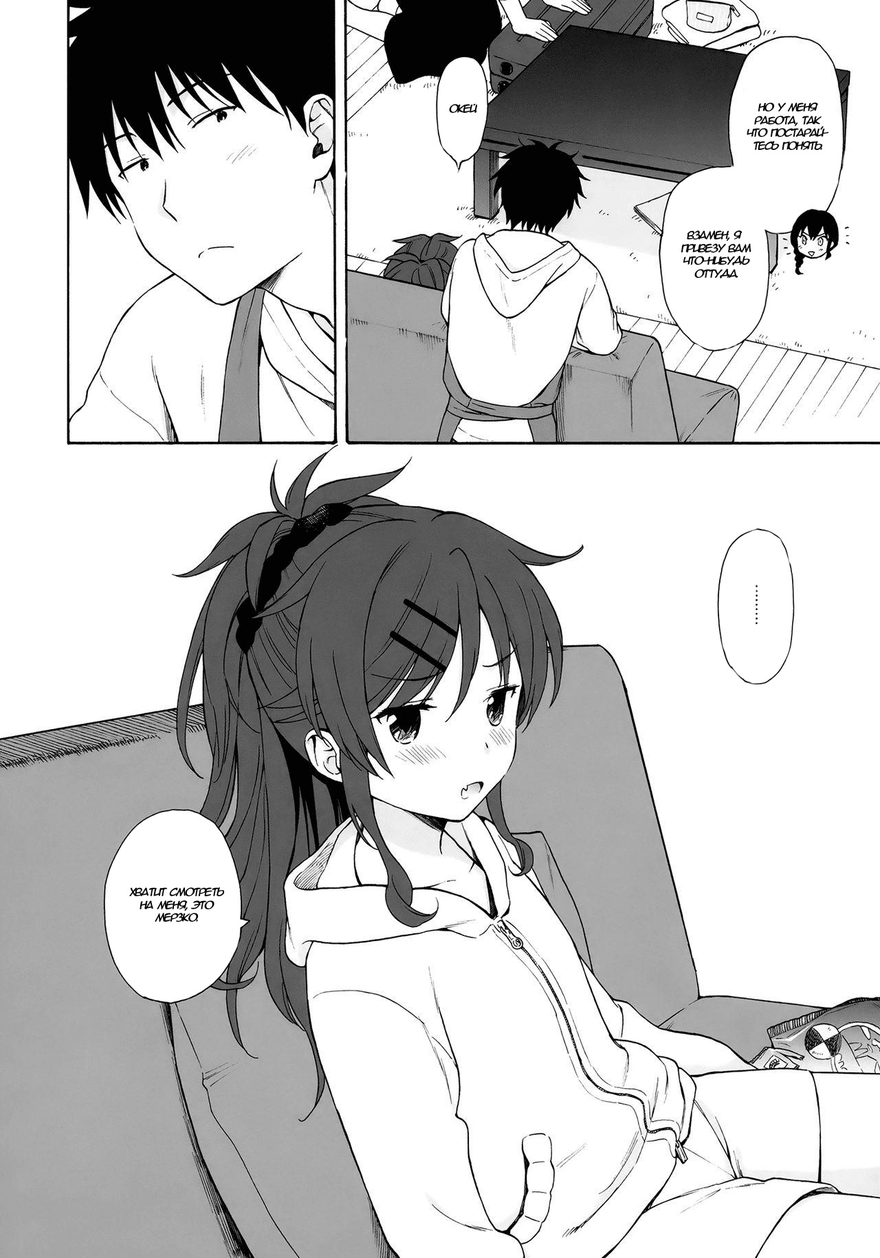 Home Made 2 | Домохозяин 2 page 5 full