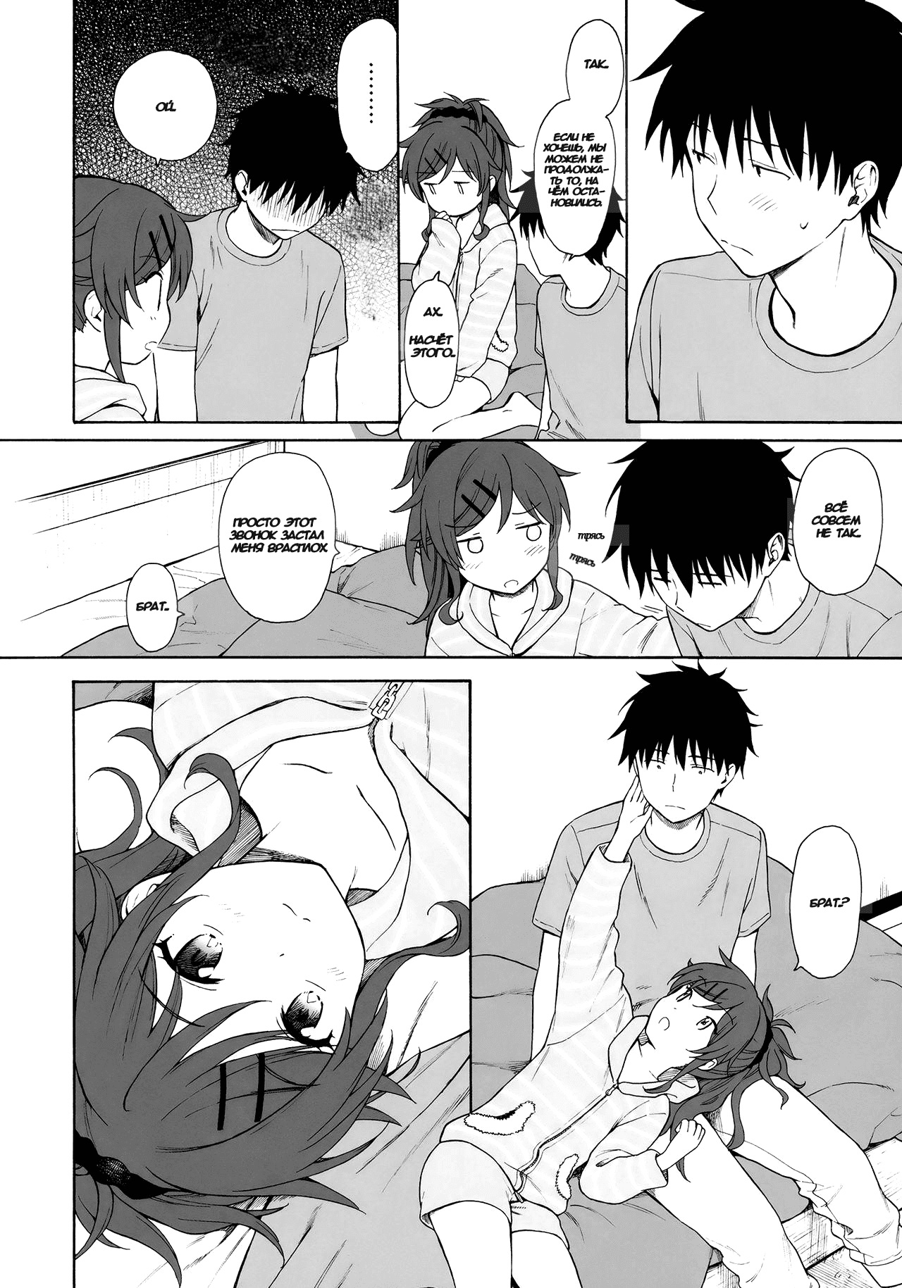 Home Made 2 | Домохозяин 2 page 7 full
