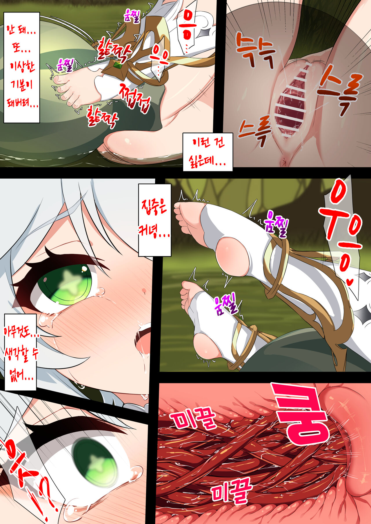 火種 | 불씨 page 10 full