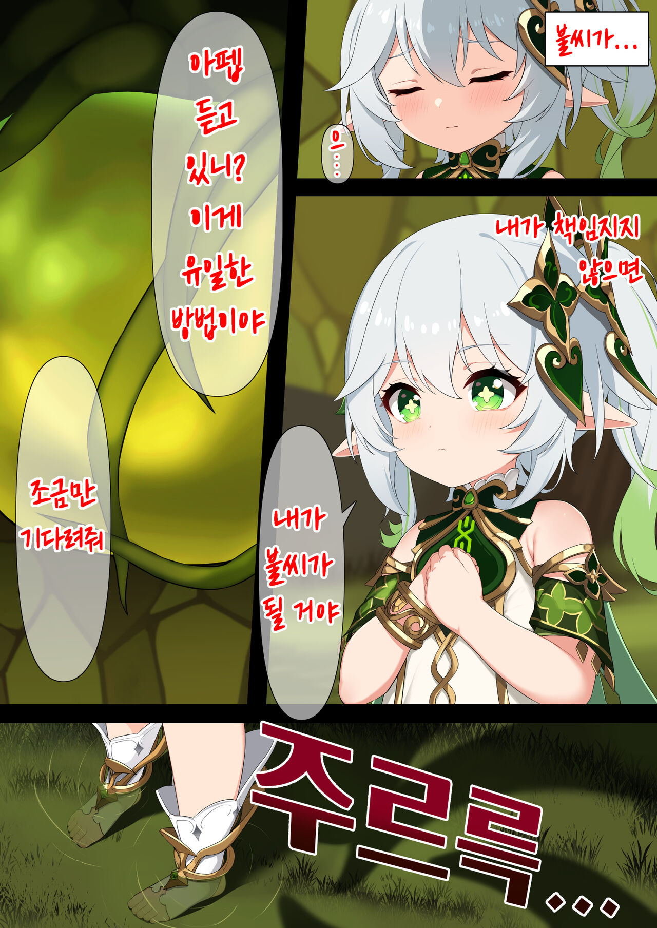 火種 | 불씨 page 2 full