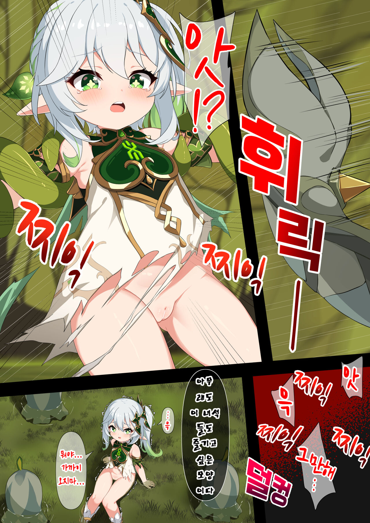 火種 | 불씨 page 8 full