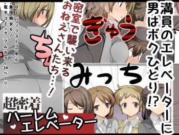 Chou Micchaku! Harem Elevator | Close Quarters! Harem Elevator cover