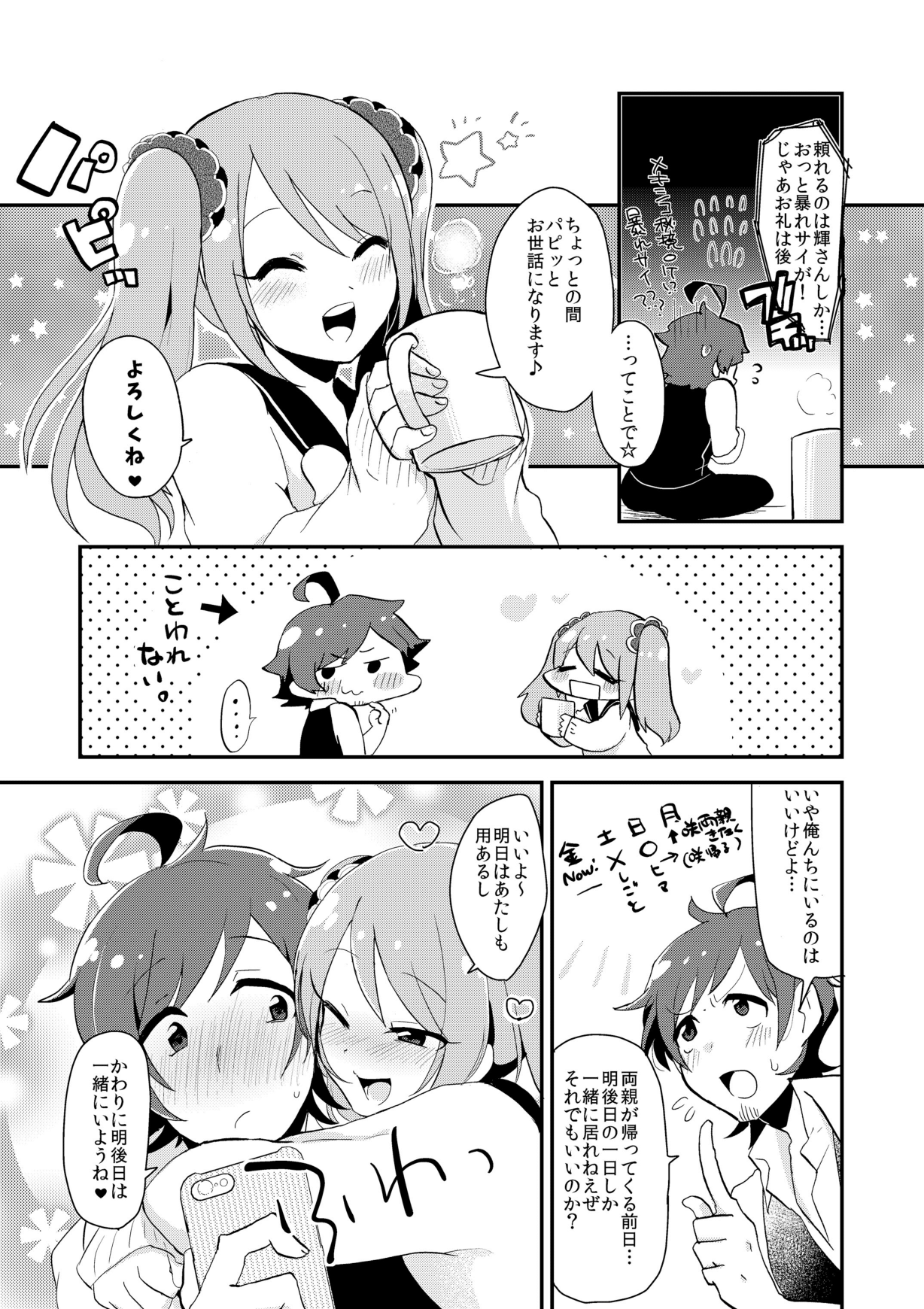 Mousou, Bonnou, Daibousou page 6 full