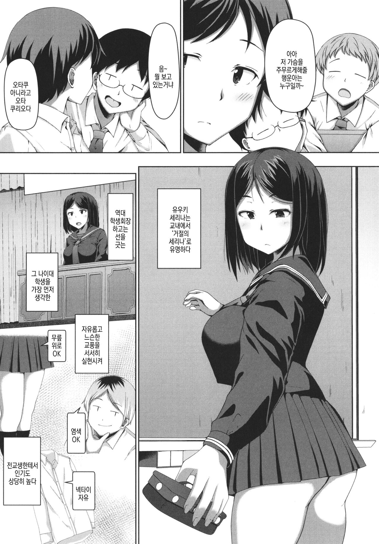 Seito Kaichou no Shiriana Choukyou Nikki ch.1 | 학생 회장의 뒷구멍 조교 일기 ch.1 page 4 full