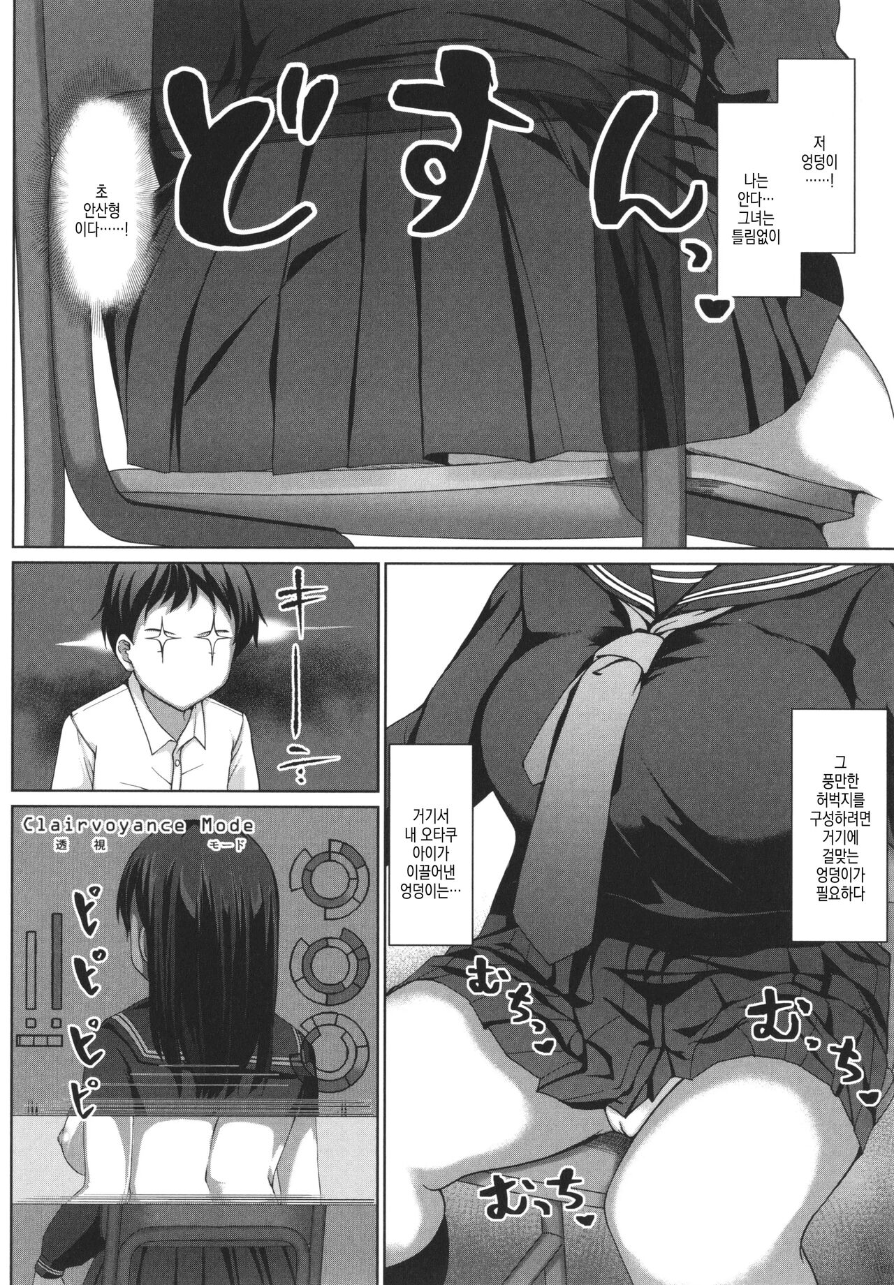 Seito Kaichou no Shiriana Choukyou Nikki ch.1 | 학생 회장의 뒷구멍 조교 일기 ch.1 page 6 full