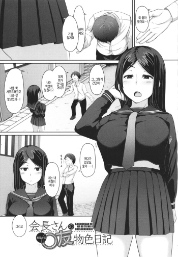 Seito Kaichou no Shiriana Choukyou Nikki ch.1 | 학생 회장의 뒷구멍 조교 일기 ch.1 cover