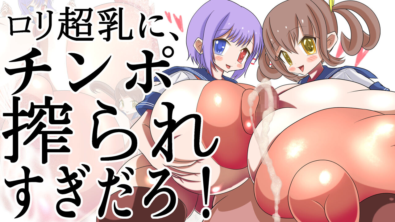 Momoiro Phantasmagoria - Rori chō chichi ni chin po shiboraresugidaro page 1 full