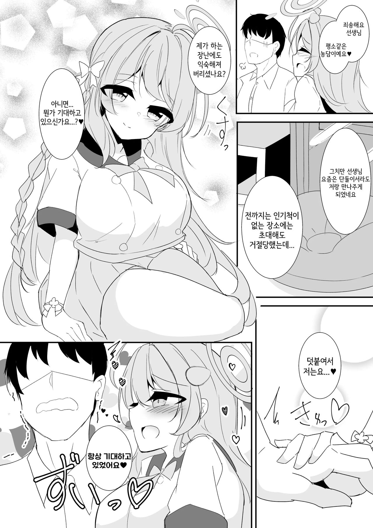 Kyou wa Nigashimasen yo Sensei | 오늘은 놓치지 않겠어요 선생님 page 3 full