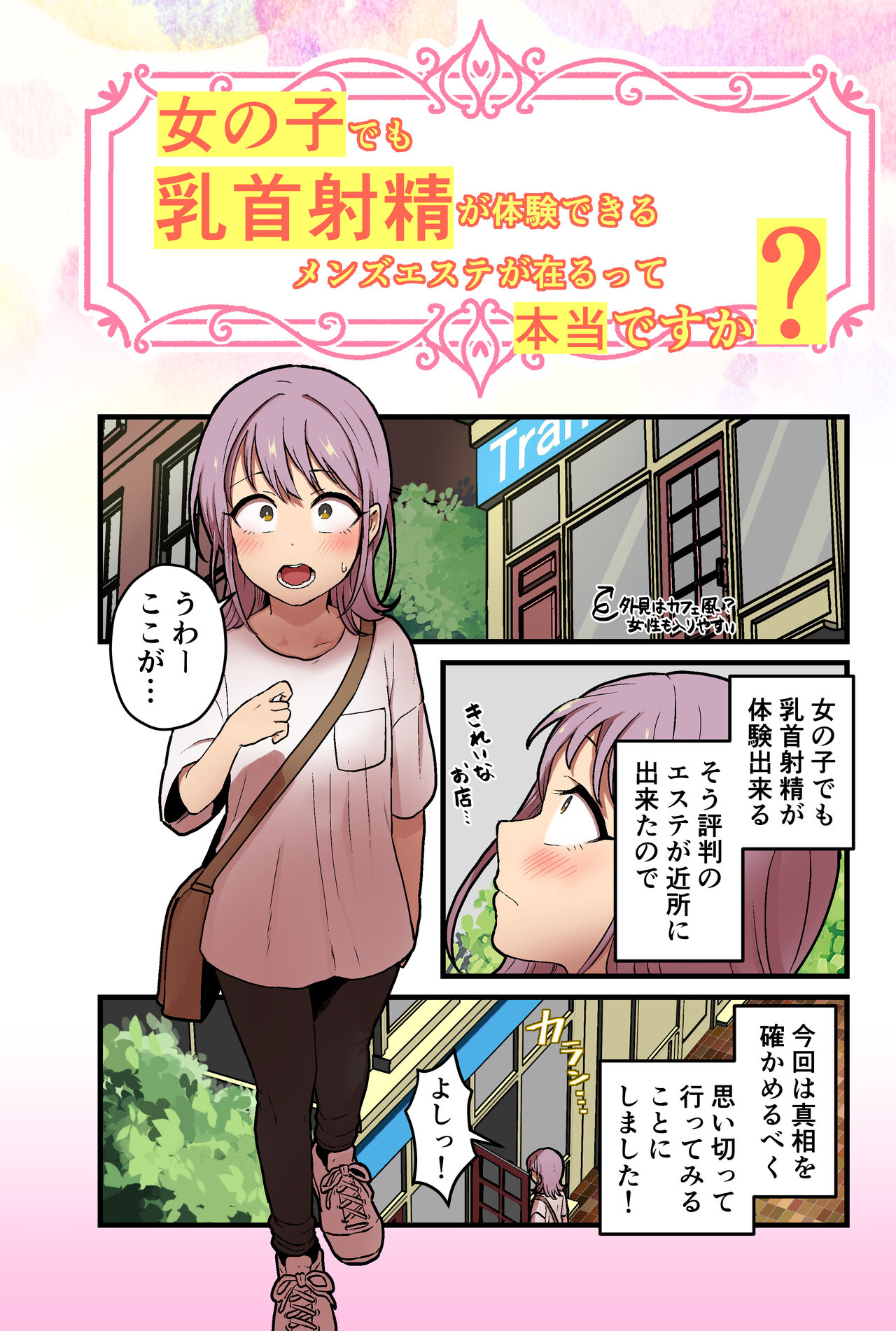 onnanoko demo chikubi shasei ga taiken dekiru menzu esute? Gaarutte hontoudesuka? page 2 full