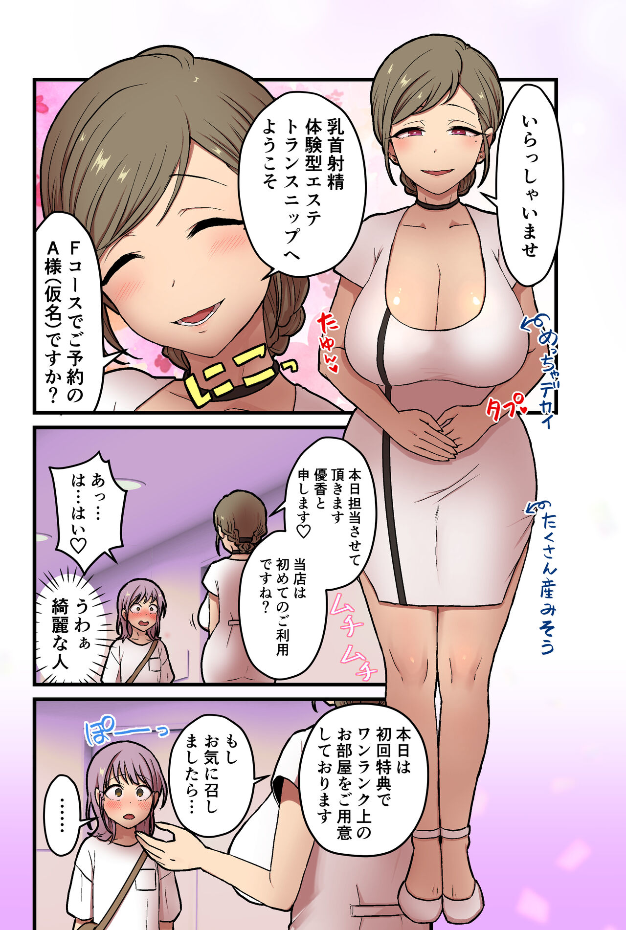 onnanoko demo chikubi shasei ga taiken dekiru menzu esute? Gaarutte hontoudesuka? page 3 full