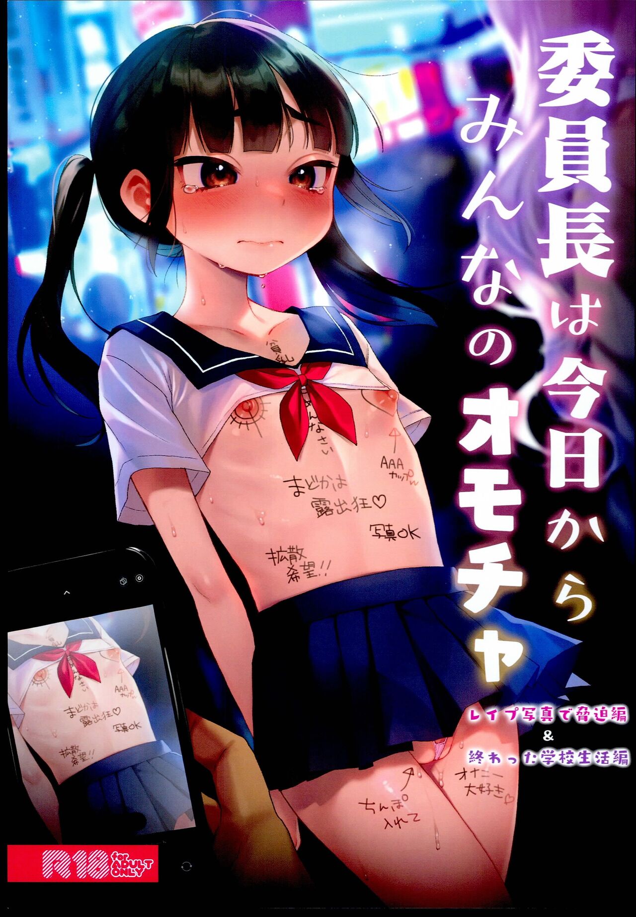 Iinchou wa Kyou kara Minna no Omocha page 1 full