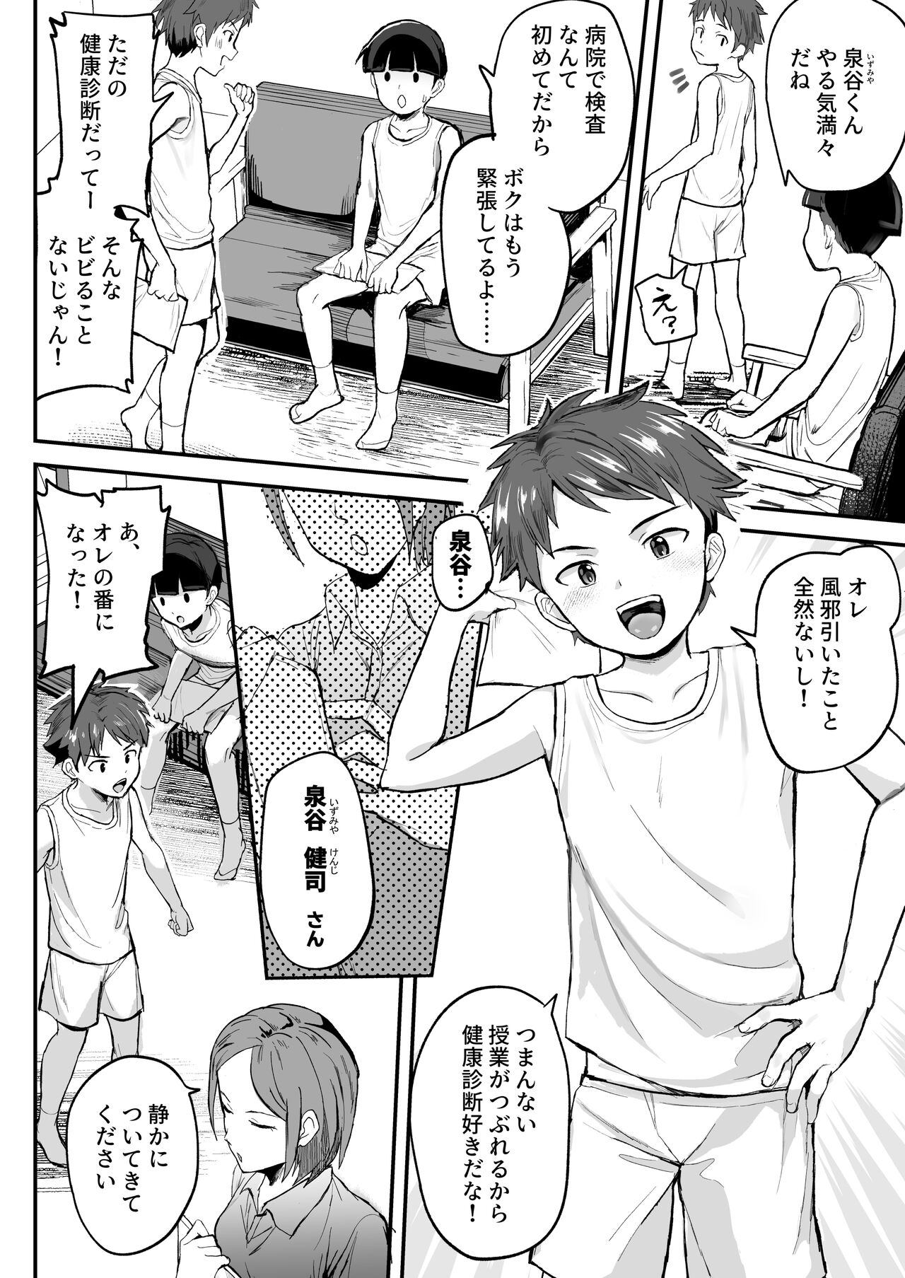 Tokubetu Kensin～karte imaizumikenzi～ page 4 full