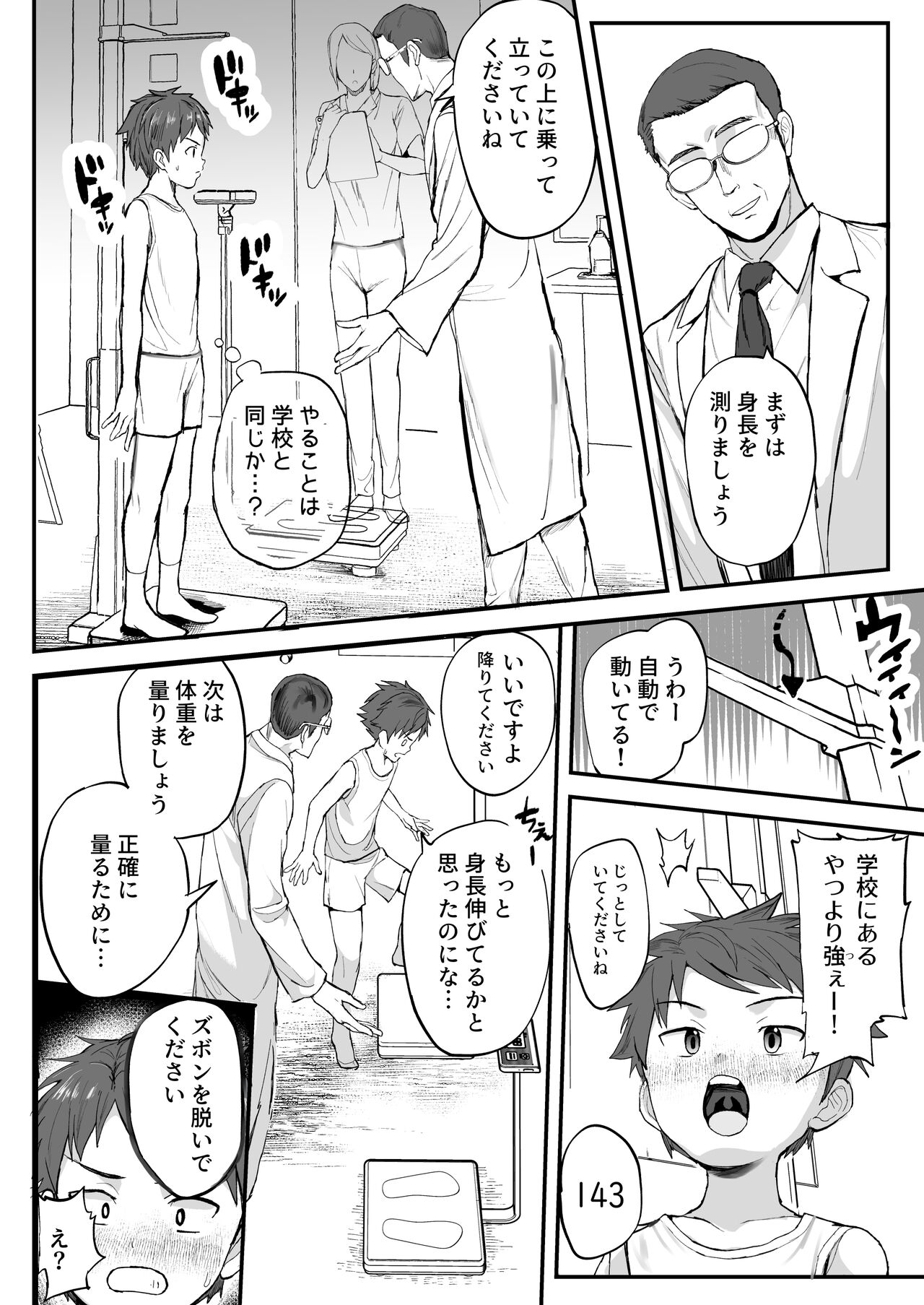 Tokubetu Kensin～karte imaizumikenzi～ page 6 full