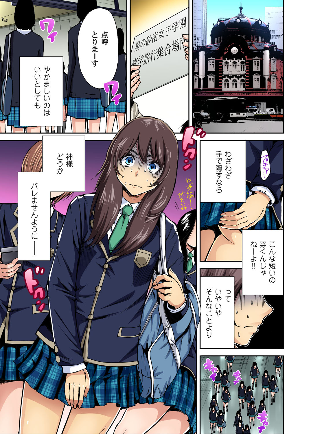 Oretoku Shuugakuryokou ~Otoko wa Jyosou shita Ore dake!! Ch. 1-15 page 2 full