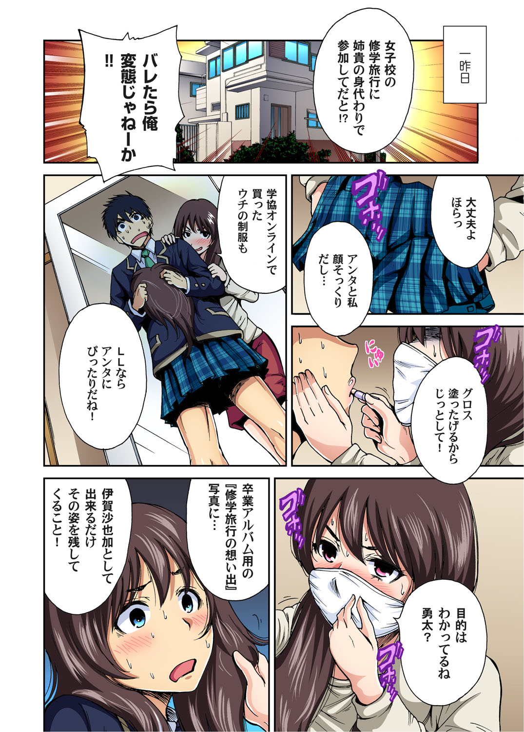 Oretoku Shuugakuryokou ~Otoko wa Jyosou shita Ore dake!! Ch. 1-15 page 3 full