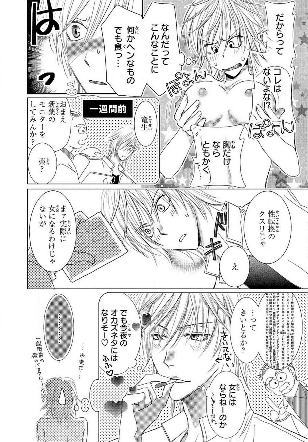 Kaikan Metamorphose ~ Amai Kusuri de Seitenka!? 1-2 page 10 full