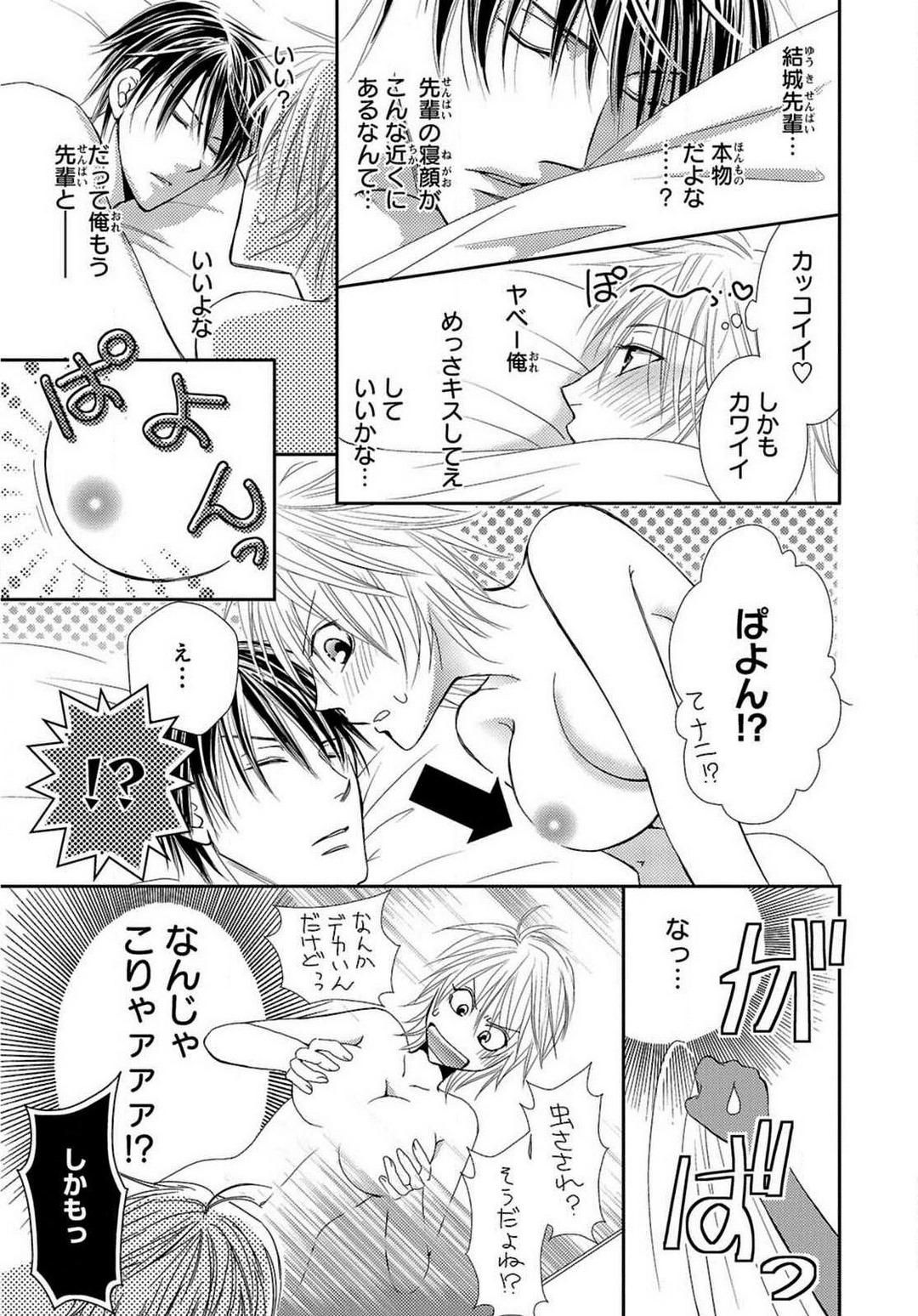 Kaikan Metamorphose ~ Amai Kusuri de Seitenka!? 1-2 page 5 full